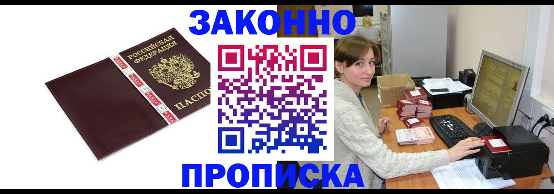 прописка штамп в Новоузенске