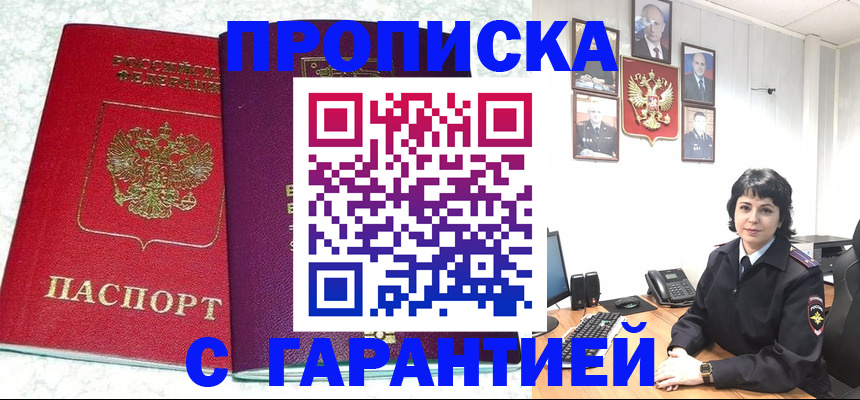 прописка от собственника в Новоузенске