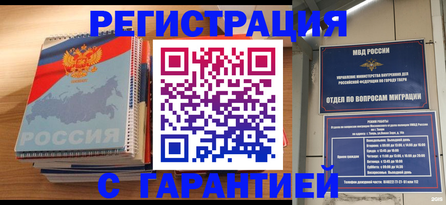 временная регистрация гарантия в Новоузенске