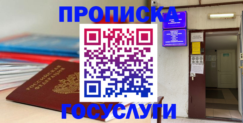 прописка законно в Новоузенске
